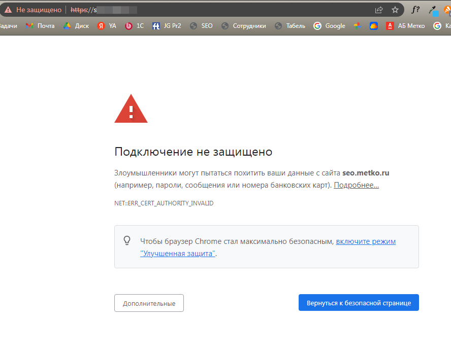 Скриншот об ошибке в работе ssl сертификата