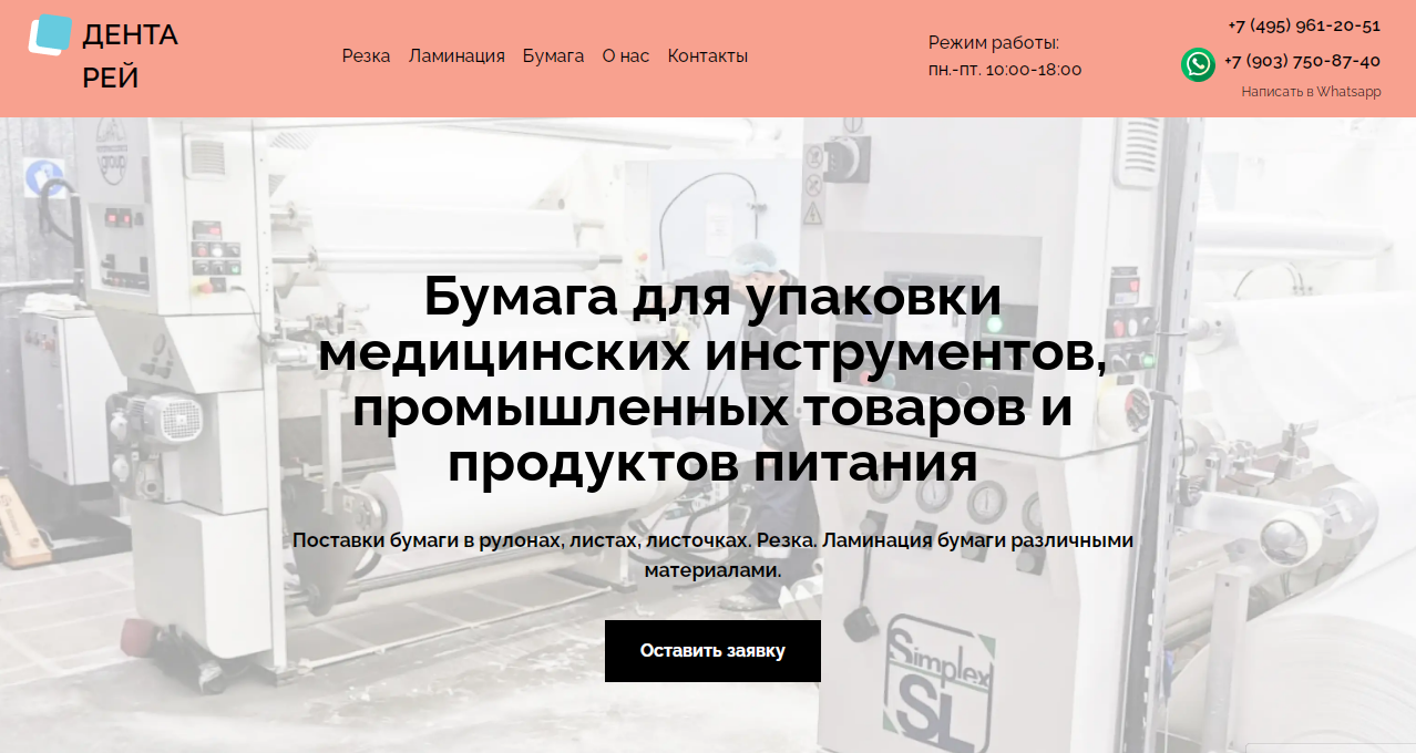 Главная страница сайта bumaga-denta.ru